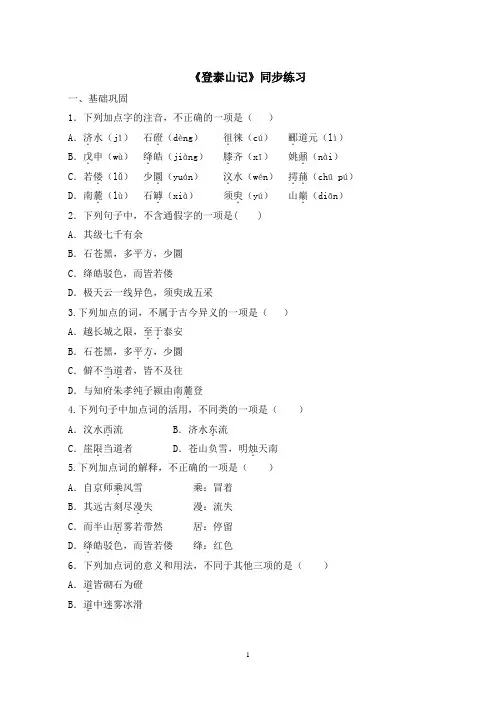 《登泰山记》同步练习++2022-2023学年统编版高中语文必修上册