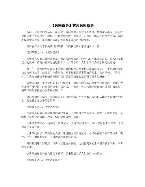 【民间故事】黄河民间故事