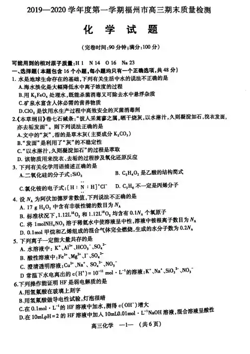 福州市2020届高三期末质检化学检测试题及答案