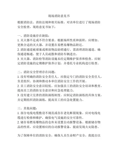 现场消防意见书