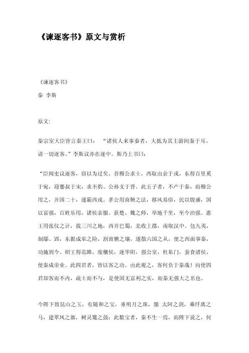 谏逐客书原文与赏析