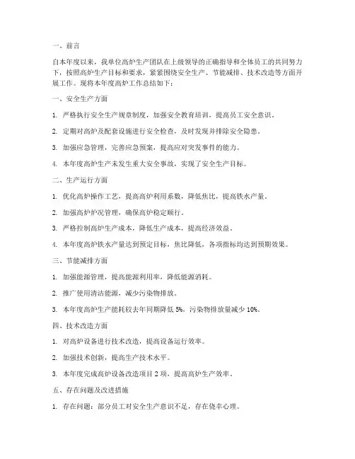 高炉工作总结报告