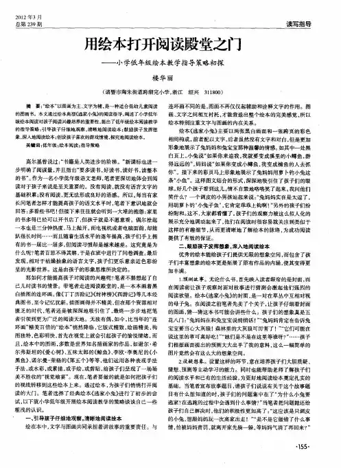 用绘本打开阅读殿堂之门——小学低年级绘本教学指导策略初探