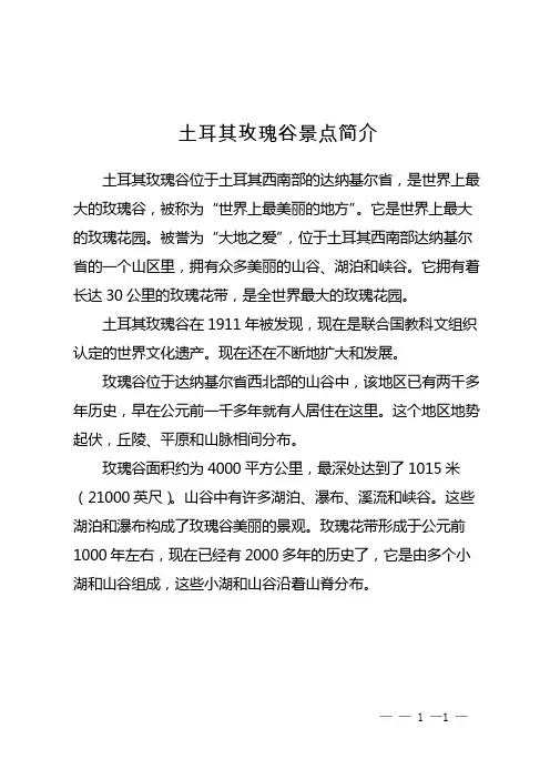 土耳其玫瑰谷景点简介