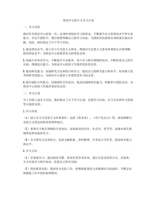 理论中心组个人学习计划
