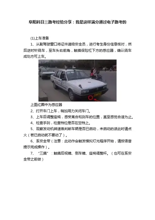 阜阳科目三路考经验分享：我是这样满分通过电子路考的