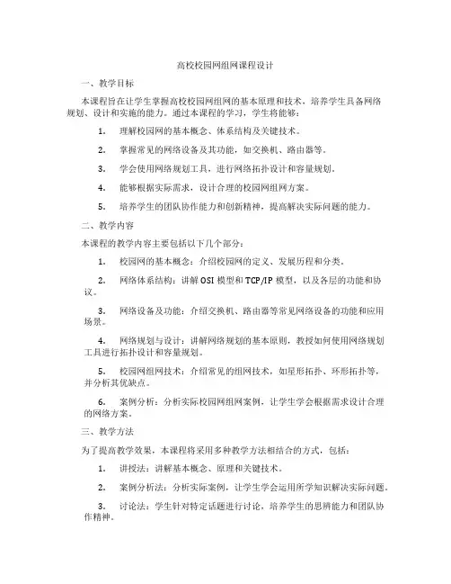 高校校园网组网课程设计