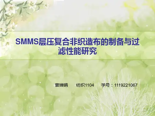 SMMS层压复合非织造布的制备与过滤性能研究