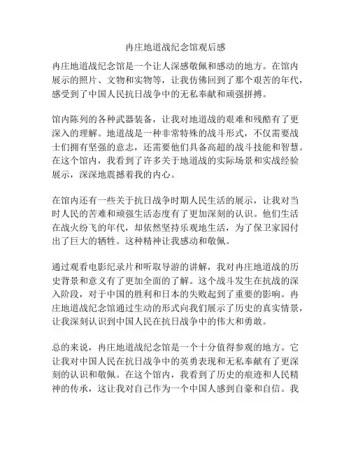冉庄地道战纪念馆观后感