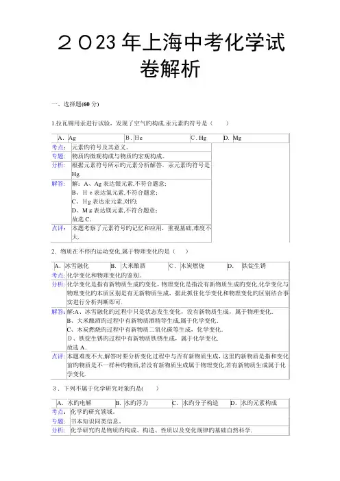 2023年上海中考化学真题答案及解析