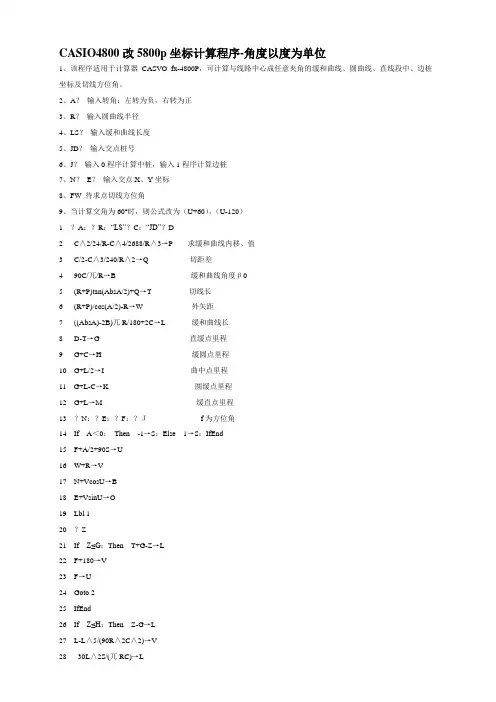 卡西欧5800曲线坐标计算程序-正确