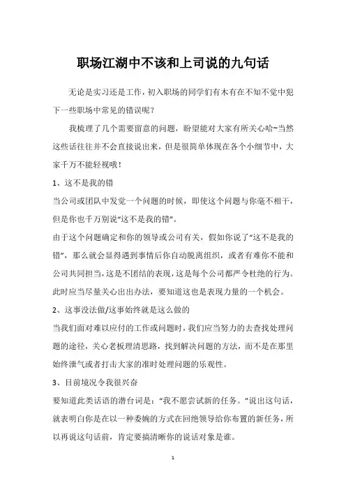 职场江湖中不该和上司说的九句话