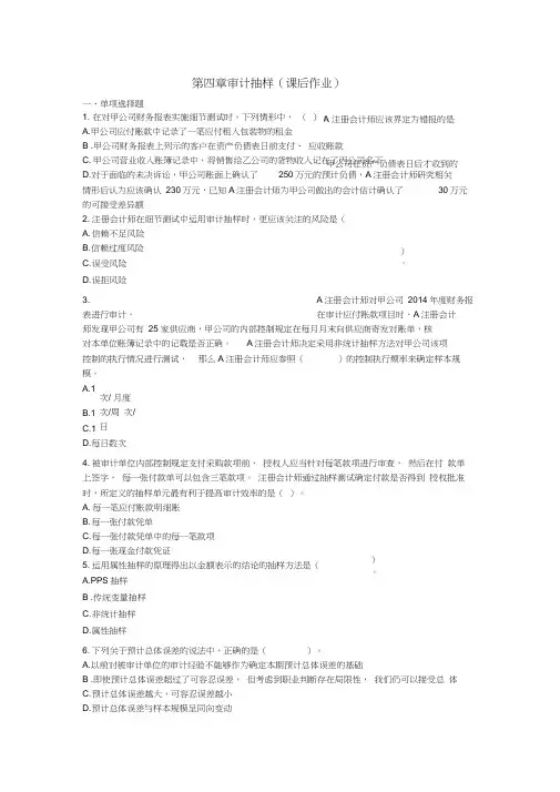 2015CPA审计第4章审计抽样(下载版)