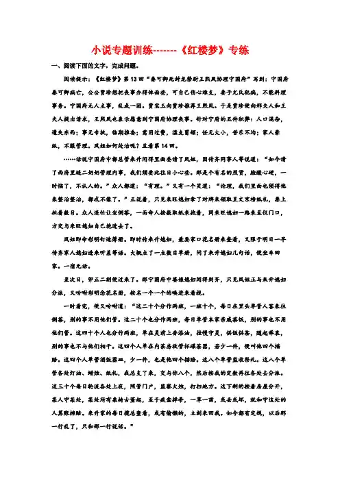 2023届高考语文复习：小说专题训练《红楼梦》专练(含答案)