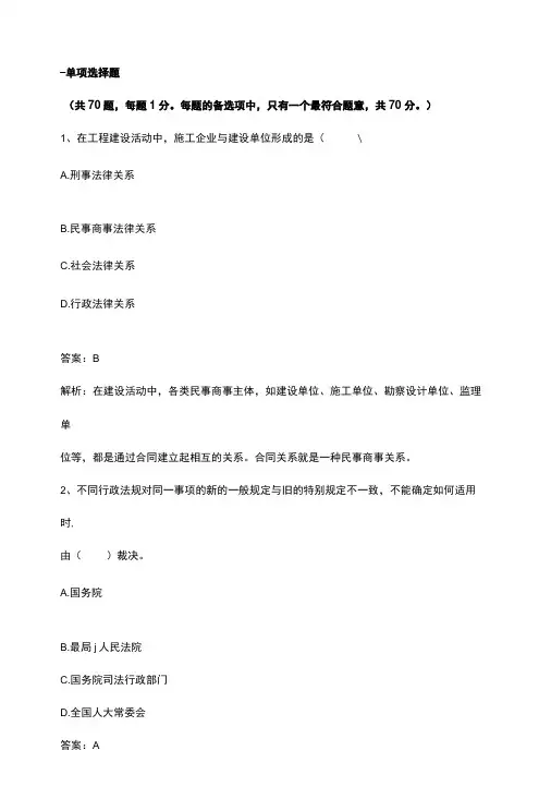 一级建造师建设工程法规及相关知识真题解析