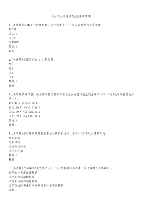 信号工知识考试(试卷编号2121)