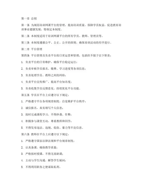培训网课平台管理制度