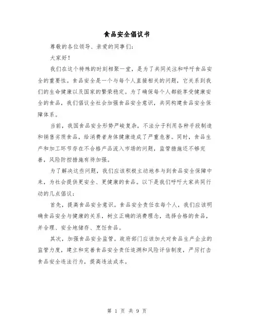 食品安全倡议书（六篇）