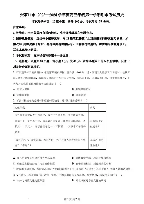2024届河北省张家口市高三上学期期末考试历史及答案