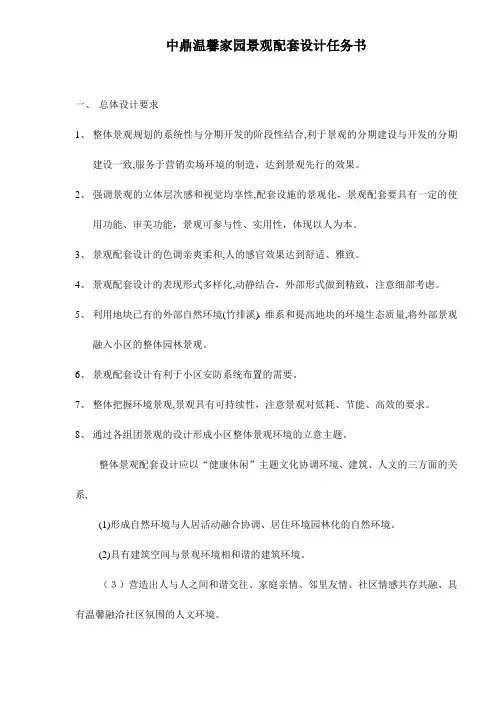 某地产楼盘景观配套设计任务书