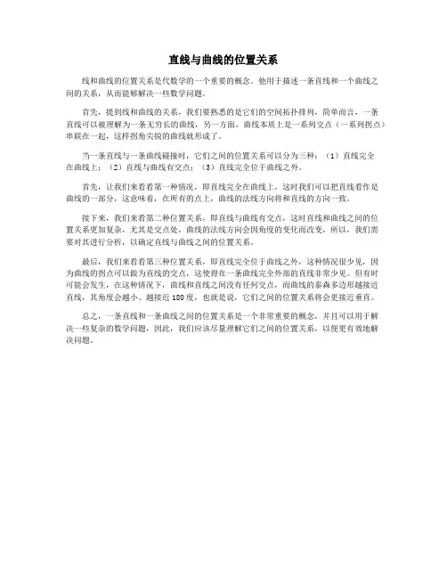 直线与曲线的位置关系