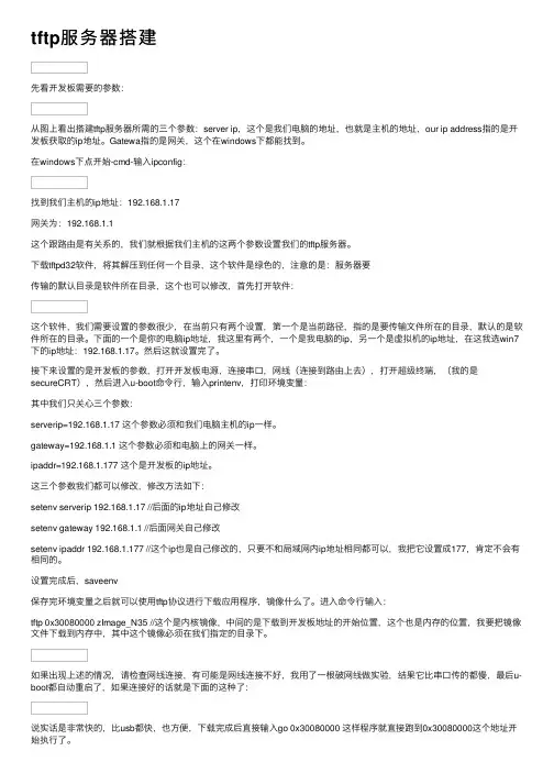 tftp服务器搭建