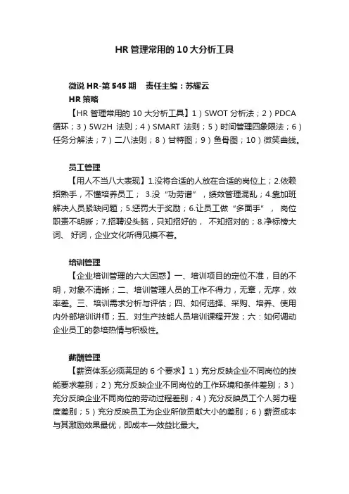 HR管理常用的10大分析工具