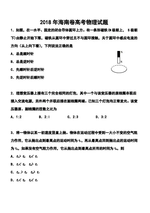 2018年海南卷高考物理真题及答案