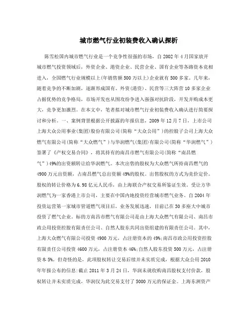 城市燃气行业初装费收入确认探析