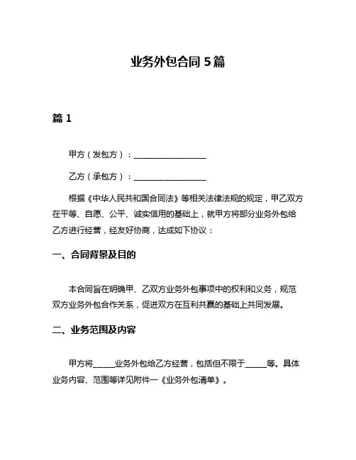 业务外包合同5篇