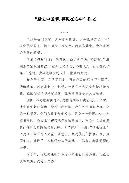 “励志中国梦,感恩在心中”二年级