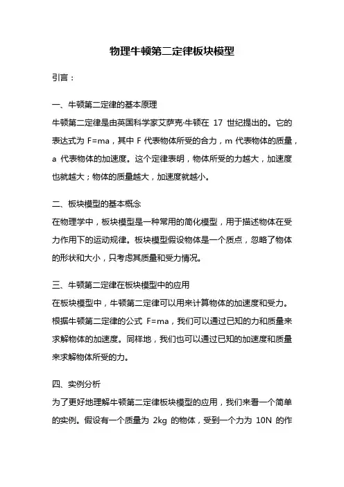 物理牛顿第二定律板块模型