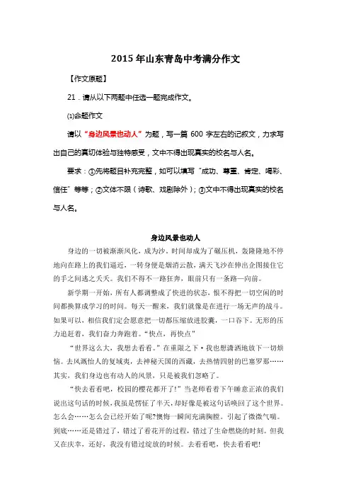 2015年山东青岛中考满分作文《身边风景也动人》2