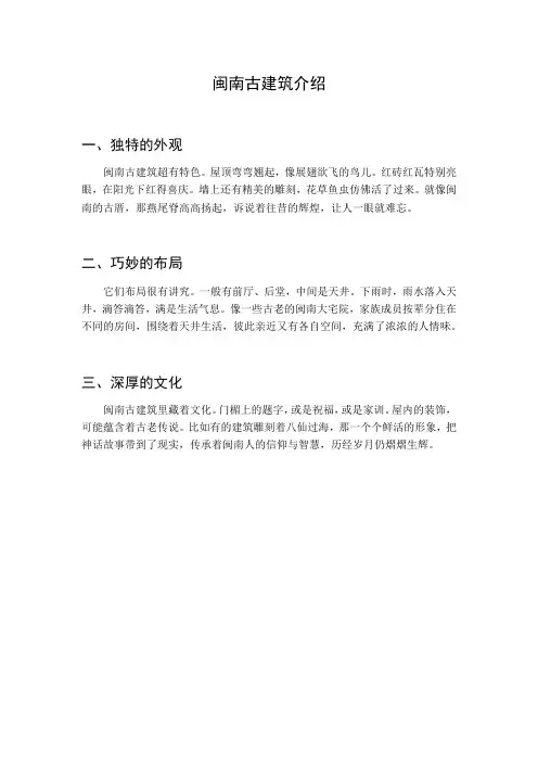 闽南古建筑介绍200字