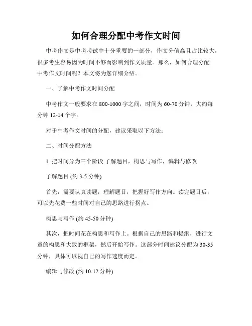 如何合理分配中考作文时间