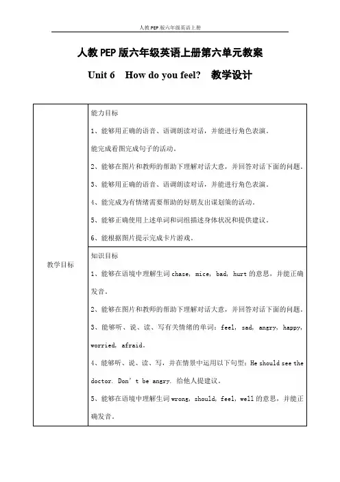 人教PEP版六年级英语上册《Unit6》精品教案教学设计小学优秀公开课17