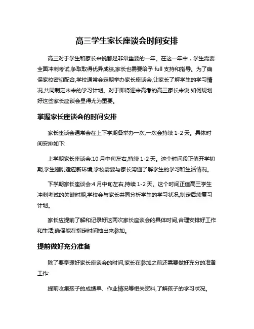 高三学生家长座谈会时间安排