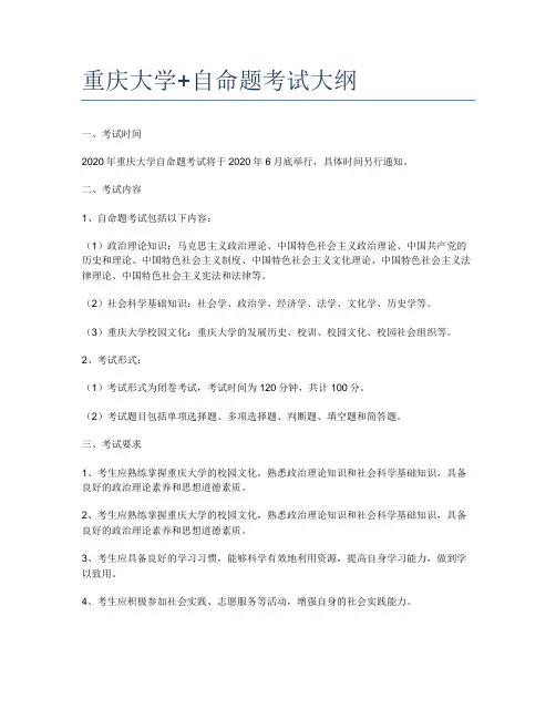 重庆大学+自命题考试大纲