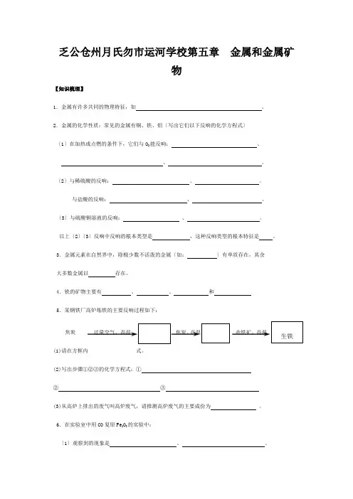 九年级化学上册 金属和金属矿物练习沪教版 试题