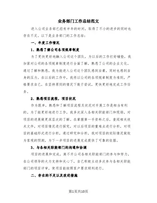 业务部门工作总结范文(4篇)