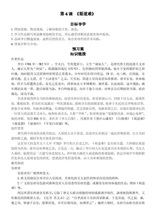 高二语文必修三《蜀道难》导学案及答案