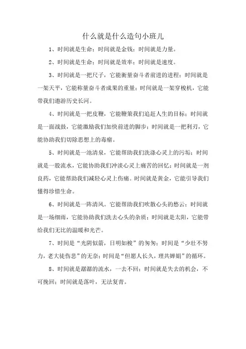 什么就是什么造句小班儿