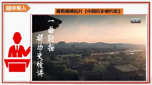 夏商周的更替  (课件)七年级历史上册教学课件(部编版)