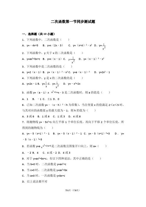 二次函数第一节同步测试题