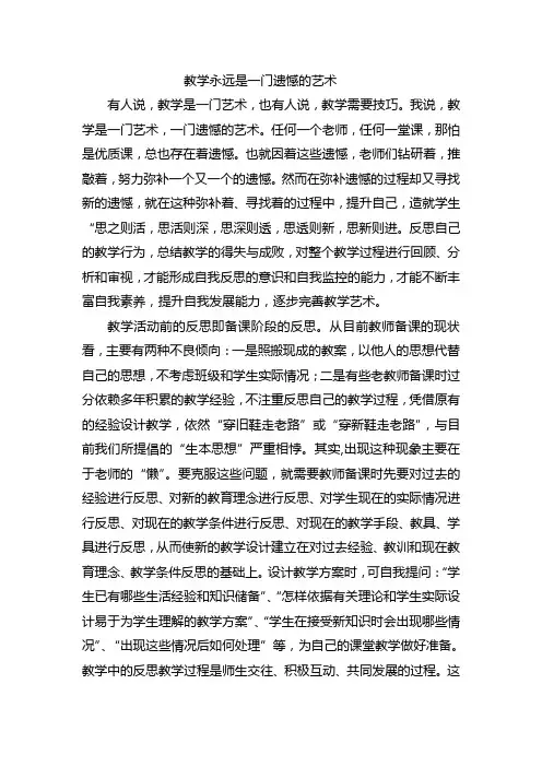 教学永远是一门遗憾的艺术