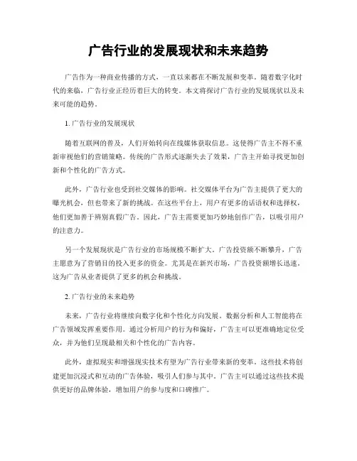 广告行业的发展现状和未来趋势