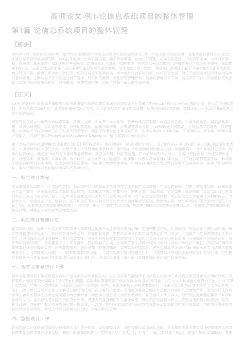 高项论文-例1-论信息系统项目的整体管理