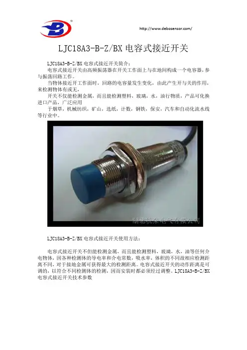 LJC18A3-B-Z BX电容式接近开关