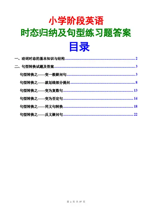 小学英语句型转换练习题及答案300题共37页word版