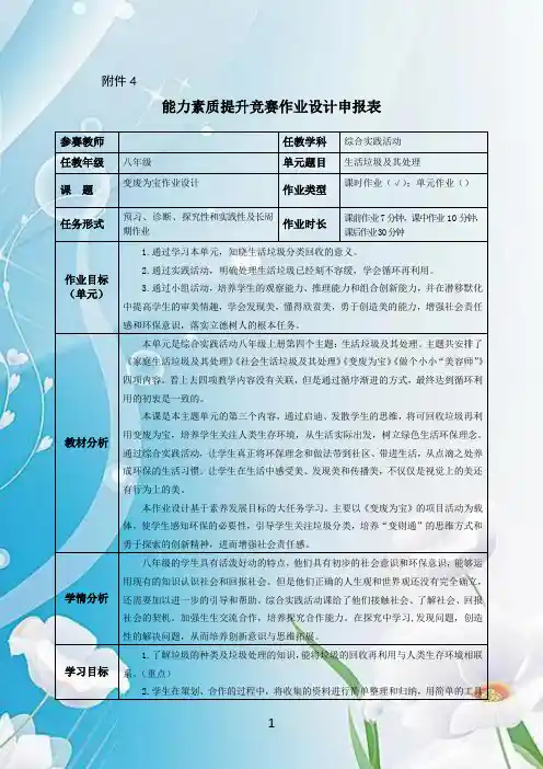 综合实践作业设计